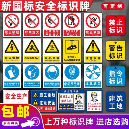 【免费定制】安全标识牌警告贴纸