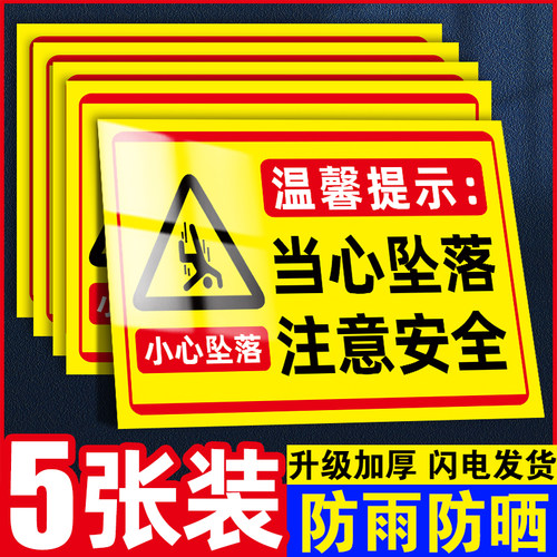 当心坠落警示牌标识贴纸