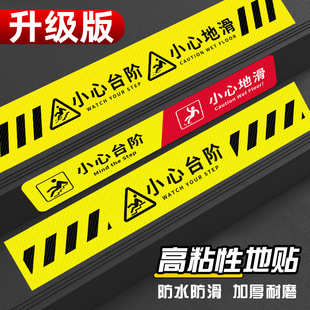 防滑提示牌小心地滑台阶标识牌当心地滑指示牌子台阶提示贴楼梯台阶贴纸上下楼梯地贴标识安全标识警示贴