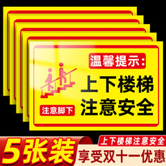 上下楼梯注意安全提示贴注意台阶地贴小心滑倒提示牌注意脚下防止摔倒安全提示牌当心跌倒贴温馨提示标识定制