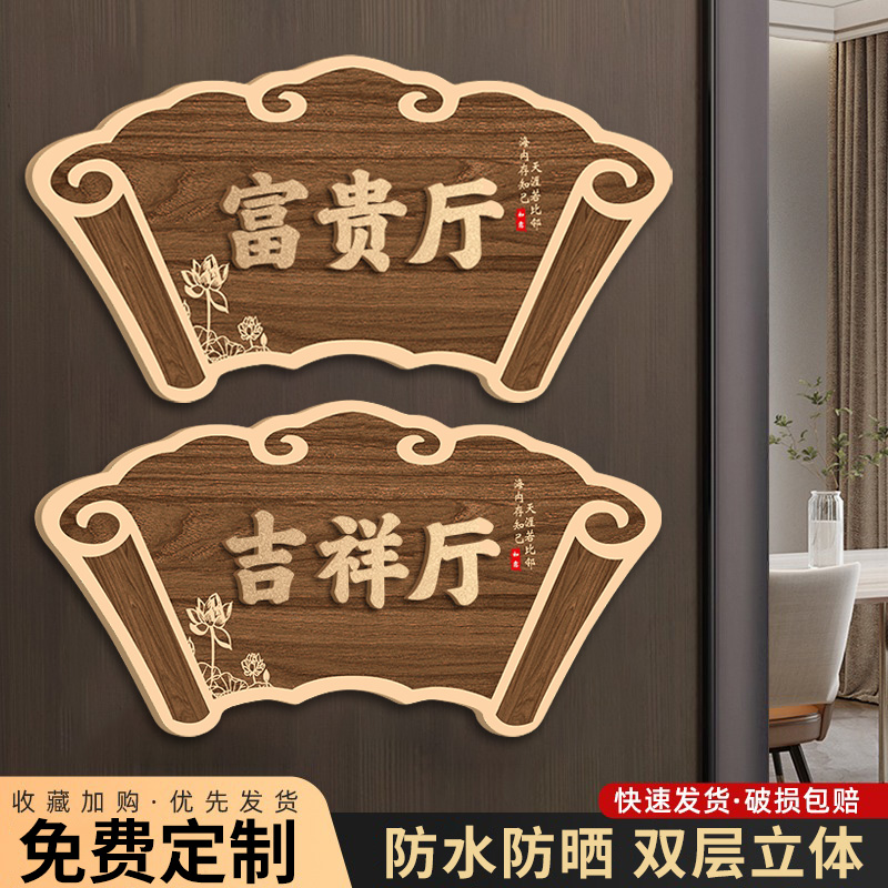 【免费定制】亚克力包厢门牌