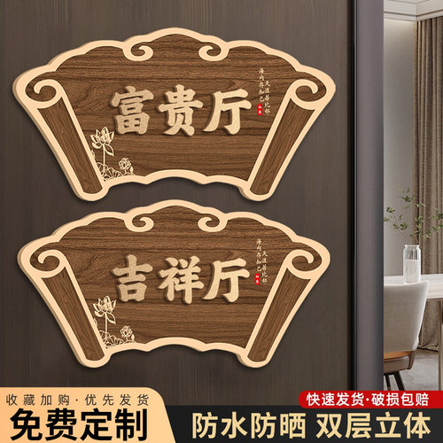 【免费定制】亚克力包厢门牌