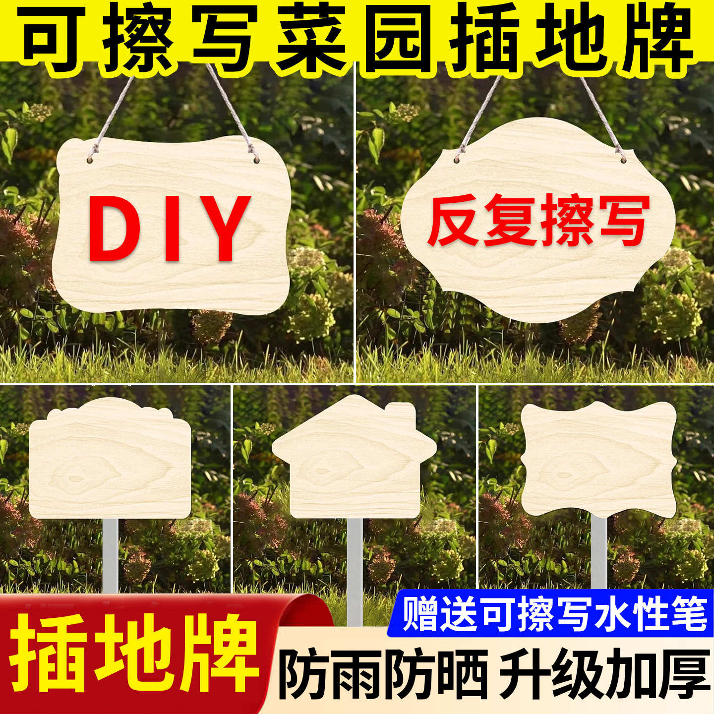 【加厚】手绘菜园插地牌空白班牌图片