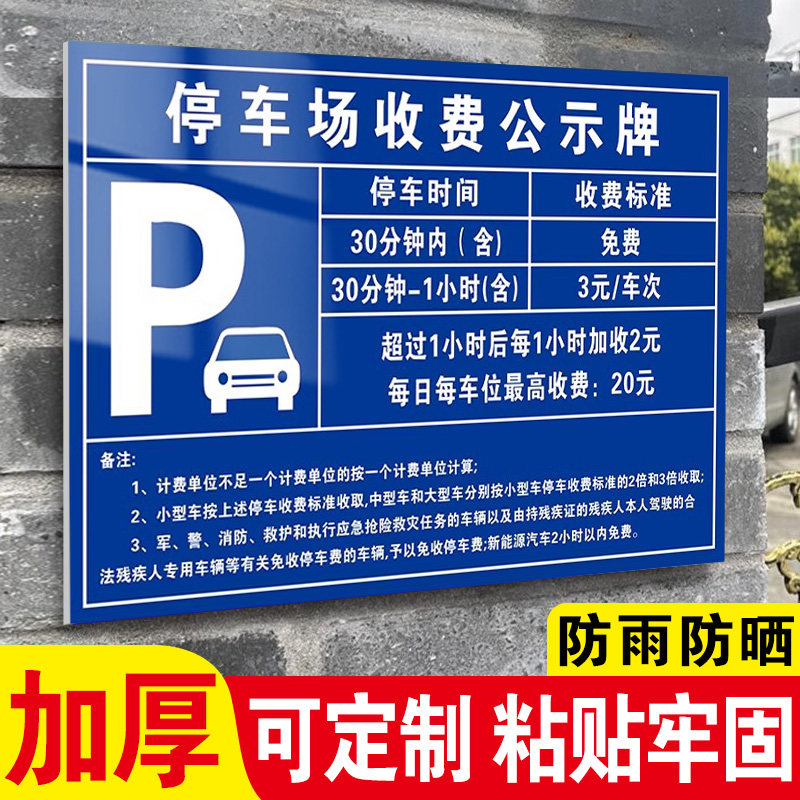 反光停车收费公示牌停车场指示牌出入口标志牌二维码收费牌户外停车场