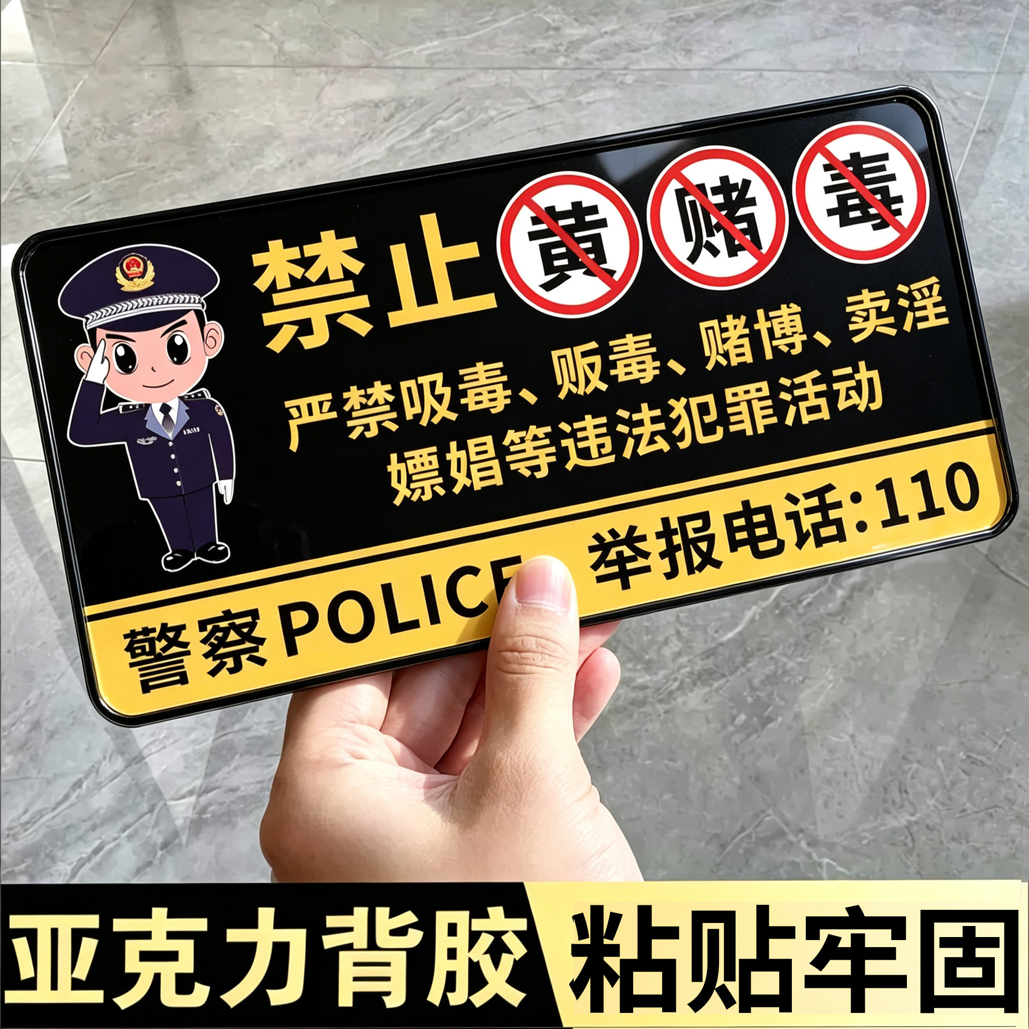 【免费定制】禁止黄赌毒标识标牌