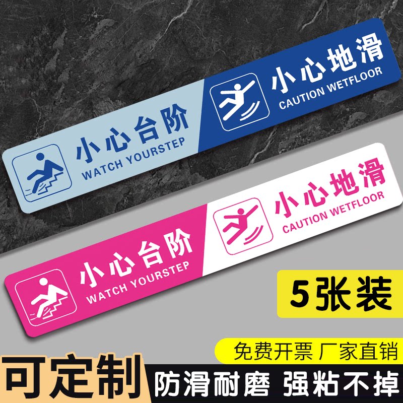 小心台阶地贴当心地滑提示牌防滑耐磨提示牌贴纸商场卫生间厕所小心台