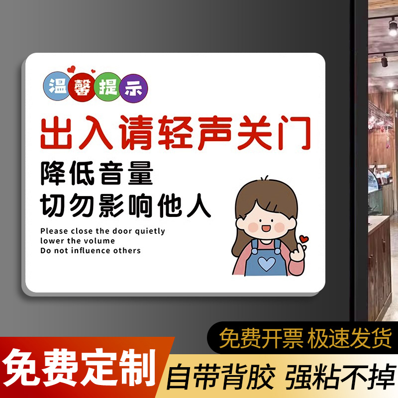 【免费定制】轻声关门提示牌