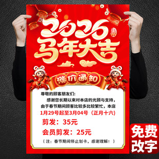 2026年元旦春节美发店理发店发廊春节涨价通知海报快剪店铺营业时间玻璃贴纸海报过年调价定制价目表海报自粘