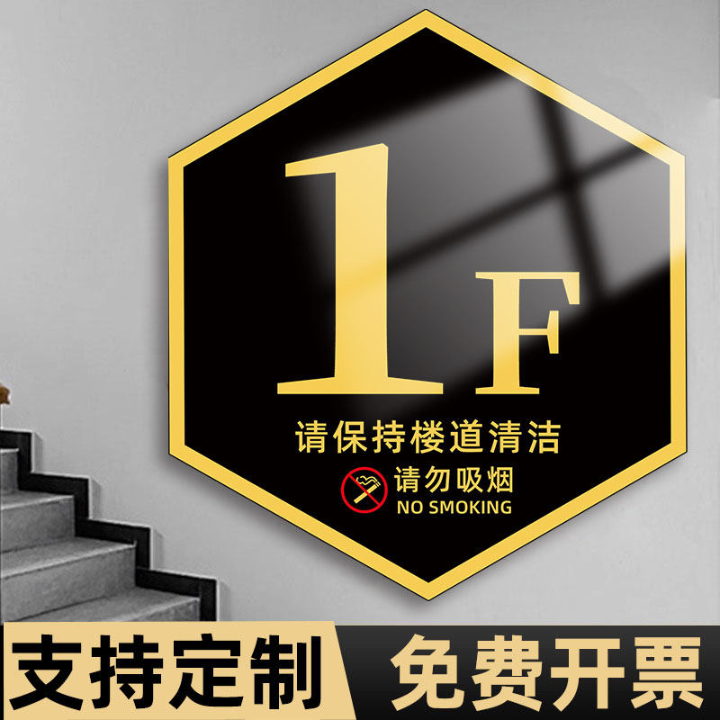楼层标识牌楼层数字贴亚克力