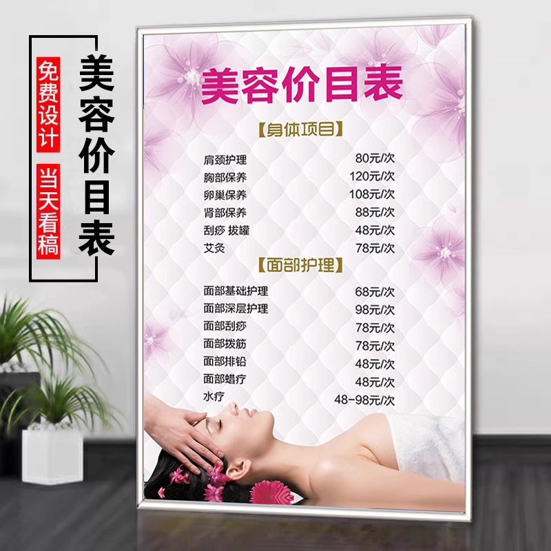 美容院价目表定制设计美甲美睫