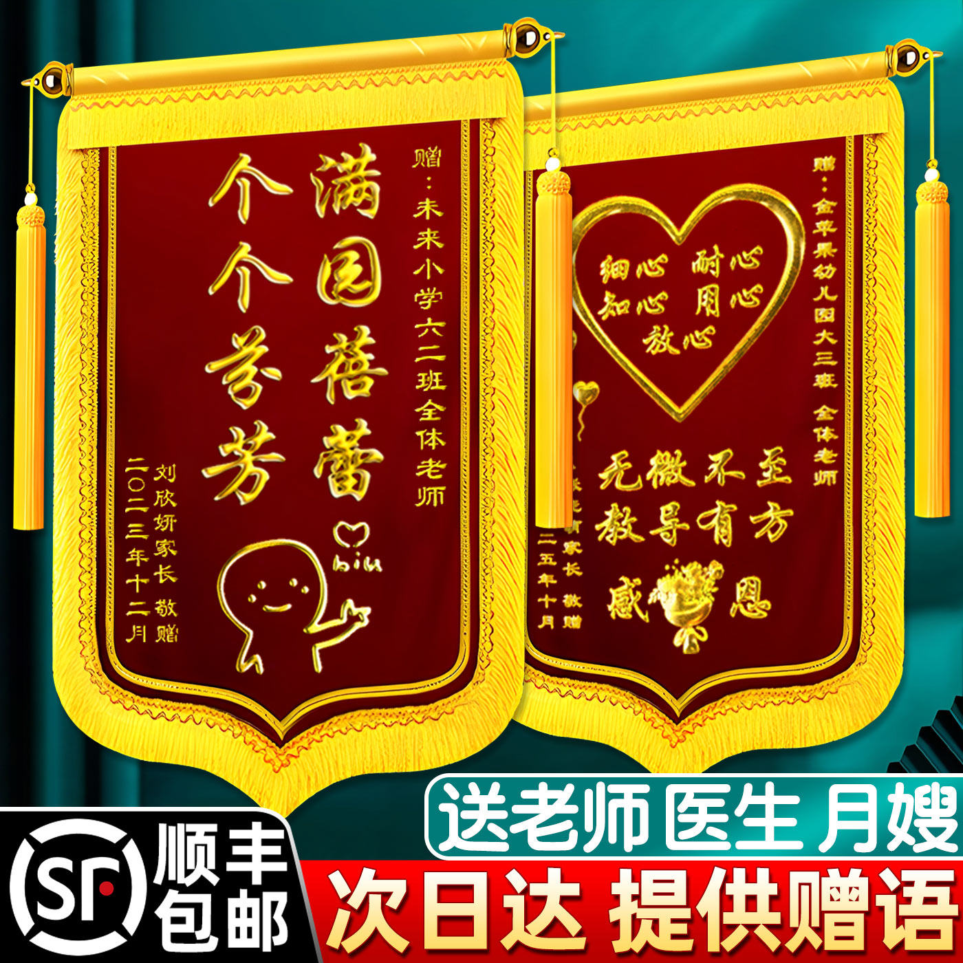 【顺丰次日到】锦旗定制感谢老师