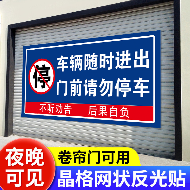 【量大优惠】禁止停车警示牌