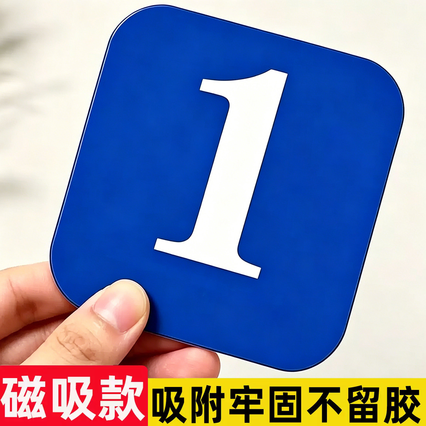 数字编号贴纸磁吸机台数字号码牌机械设备编号数字牌序号标识贴储物柜