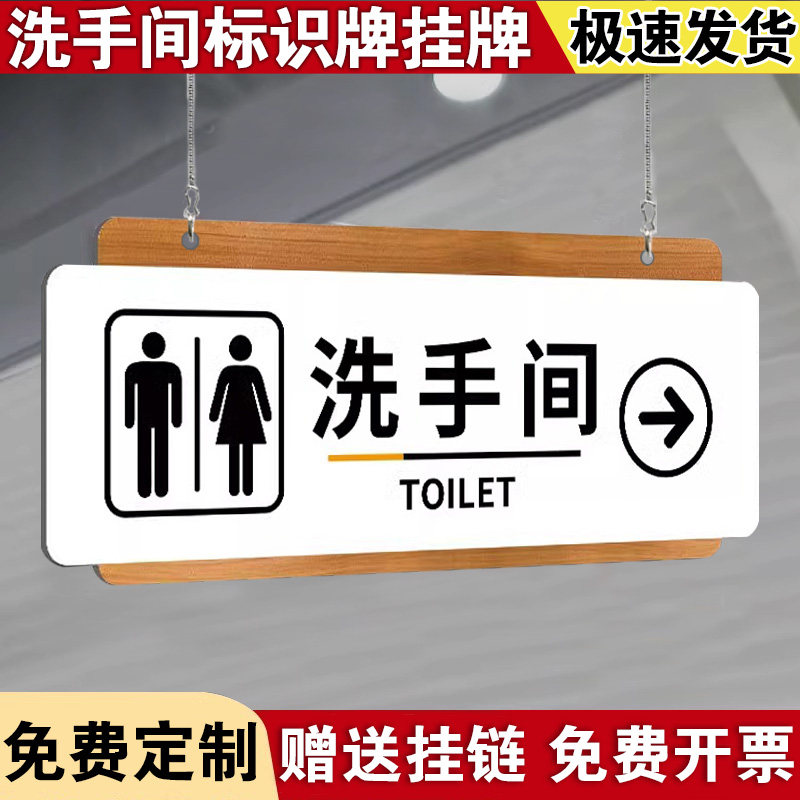 【免费定制】洗手间标识牌