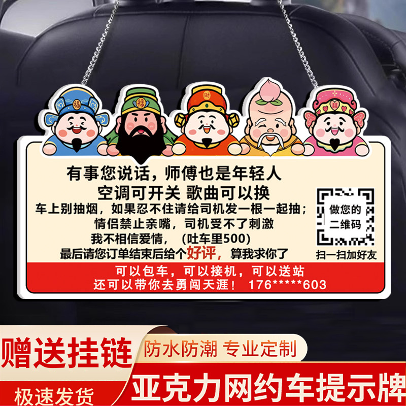 网约车车内提示贴滴滴司机牌网约车后排广告挂牌滴滴网约车出租车幽默专用提示牌乘车小贴士吊牌亚克力贴