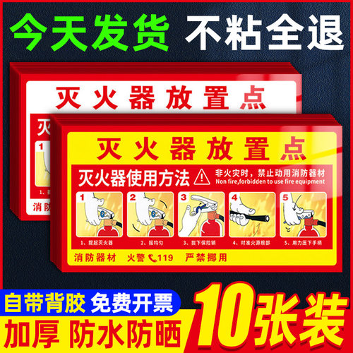 灭火器放置点标识牌使用方法贴纸