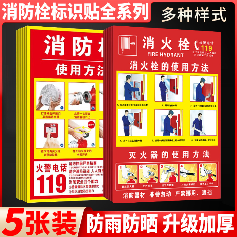 【户外专用】消火栓贴纸灭火器
