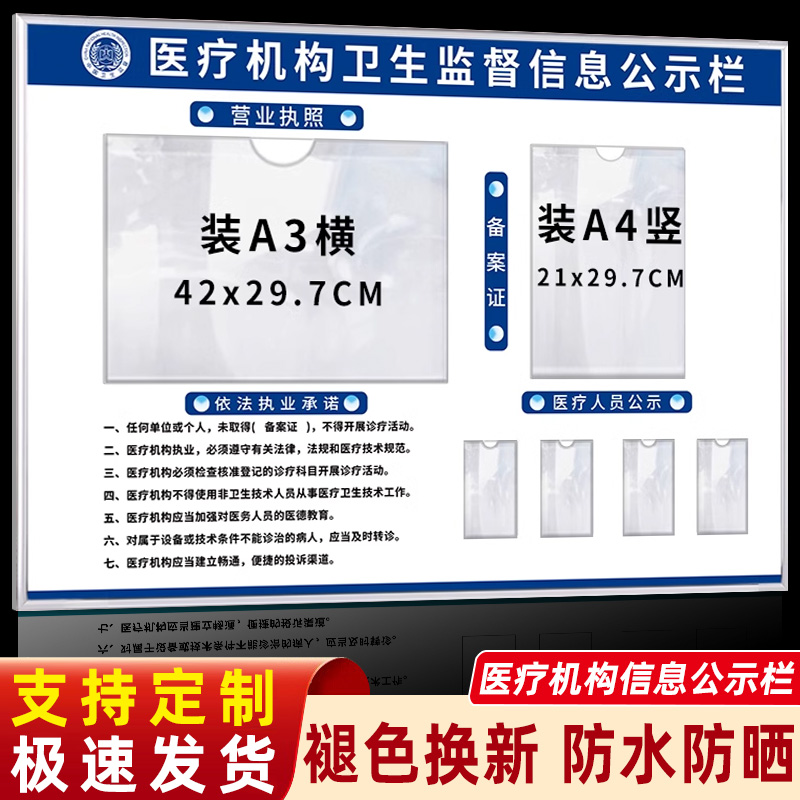 医疗机构信息公示栏营业执照公示栏诊所备案证框医院诊所门诊依法执业公示栏医疗机构执业许可证框定制订做
