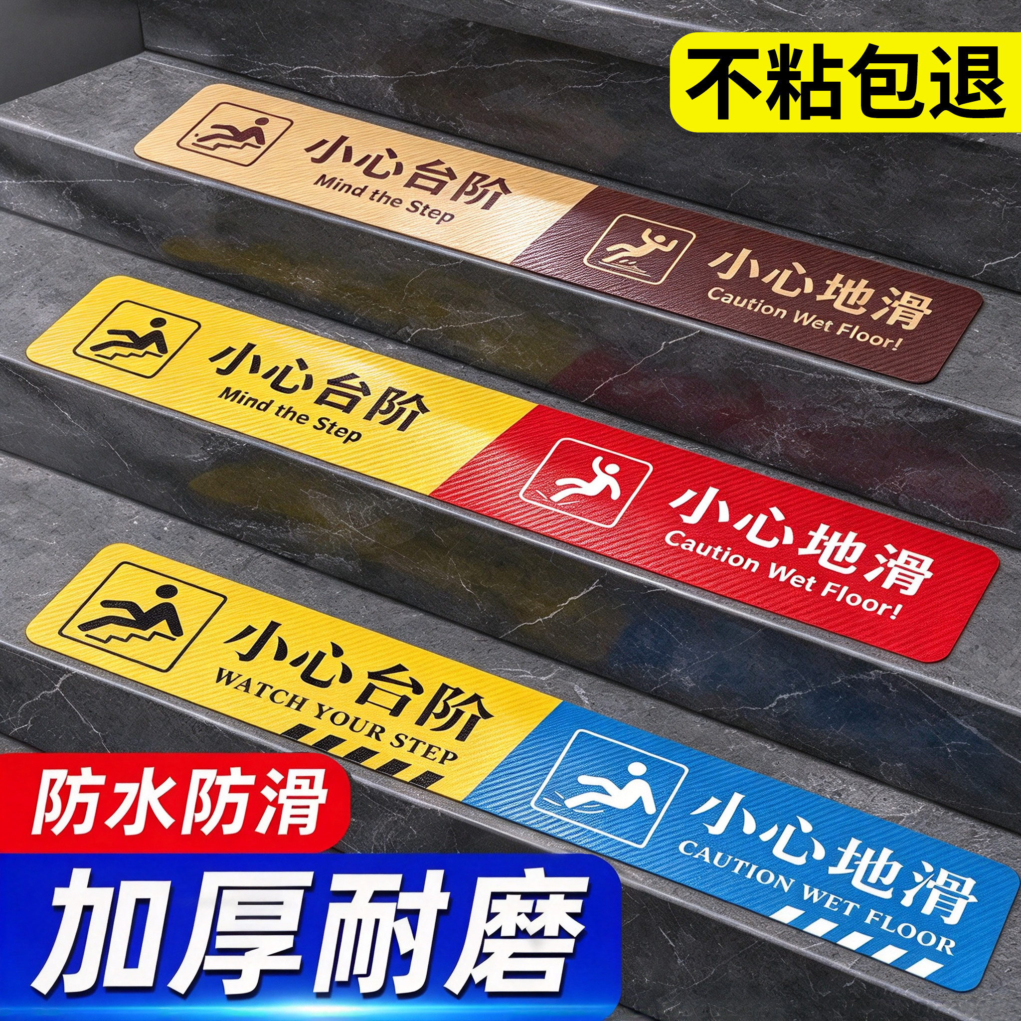 【加厚防滑耐磨】小心台阶地贴纸