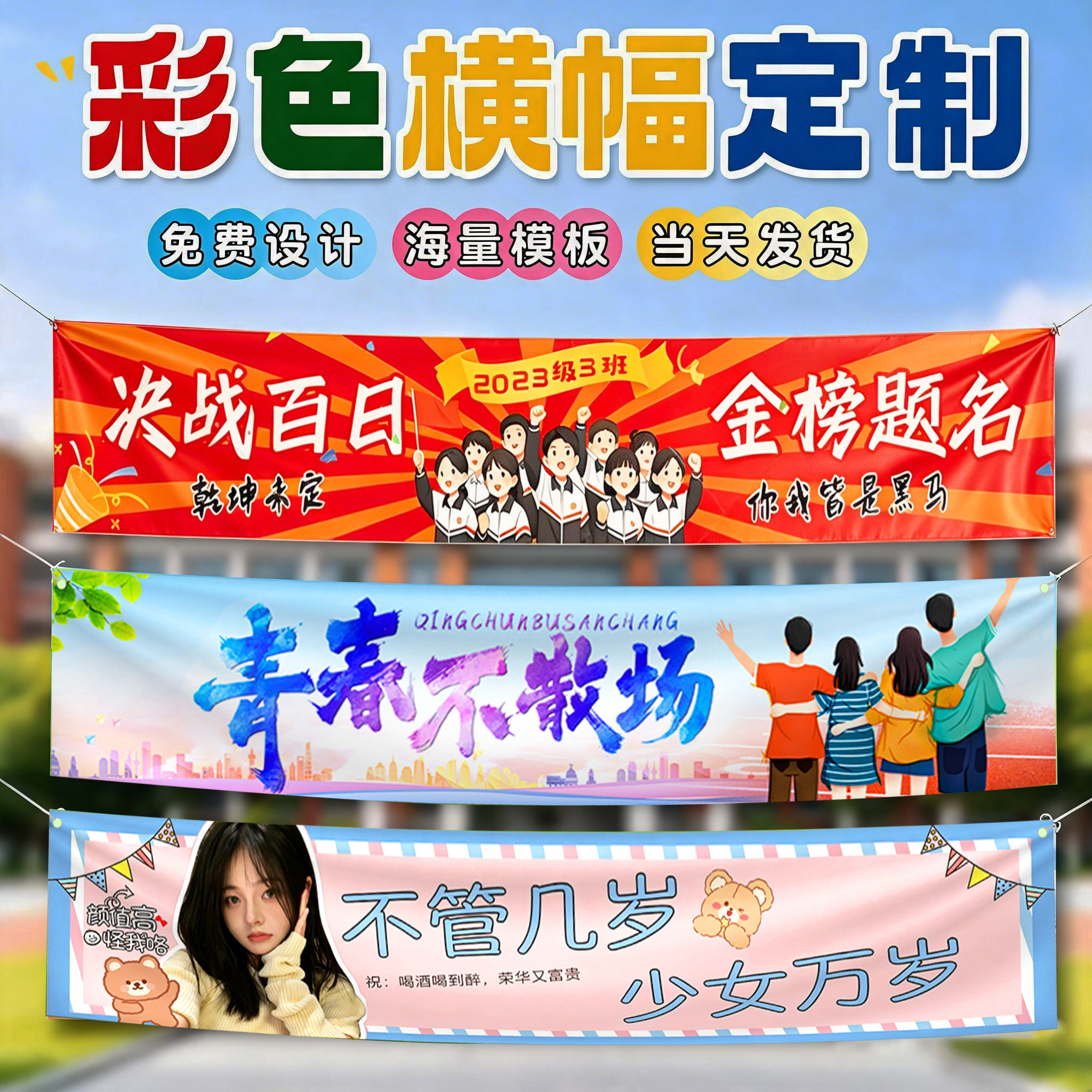 【高清防水】横幅定制彩色条幅图片