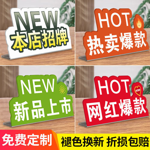 【闪电发货】新品上市展示牌