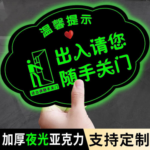 亚克力夜光监控警示牌夜光贴