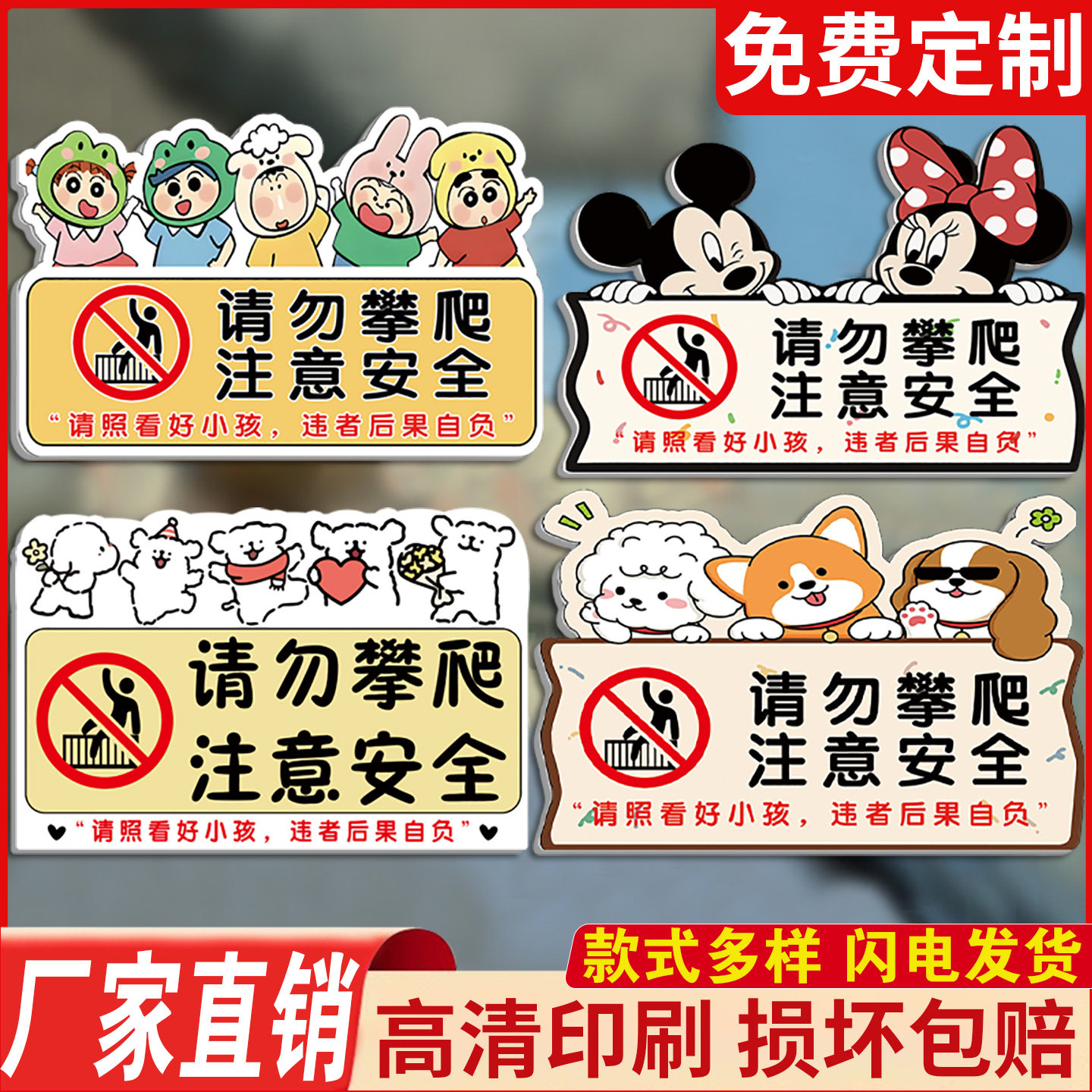 【免费定制】请勿攀爬提示牌