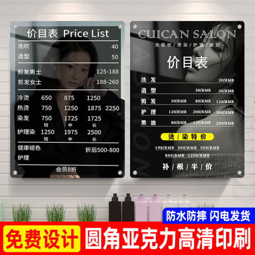 美业价目表设计展示牌亚克力