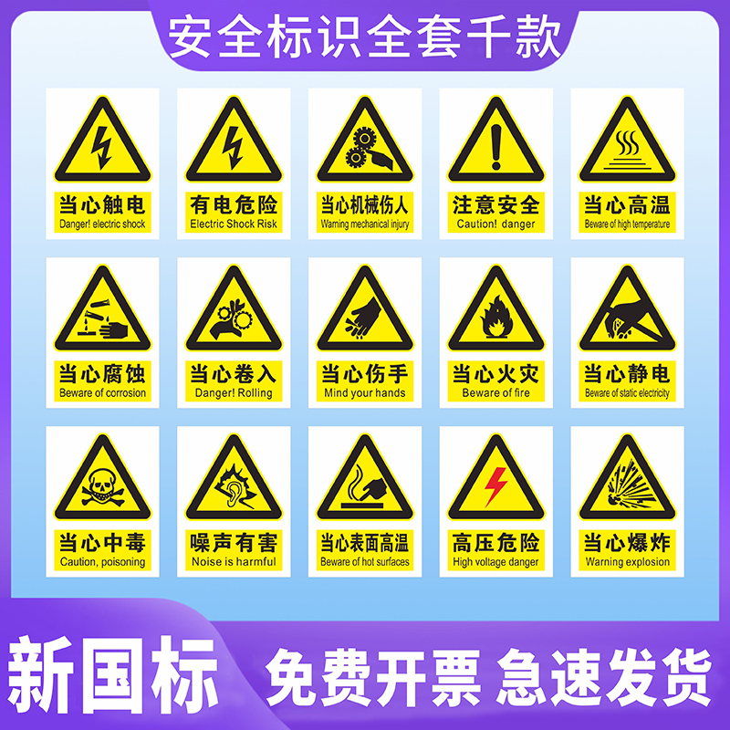 【便宜实惠】国标当心触电标识贴