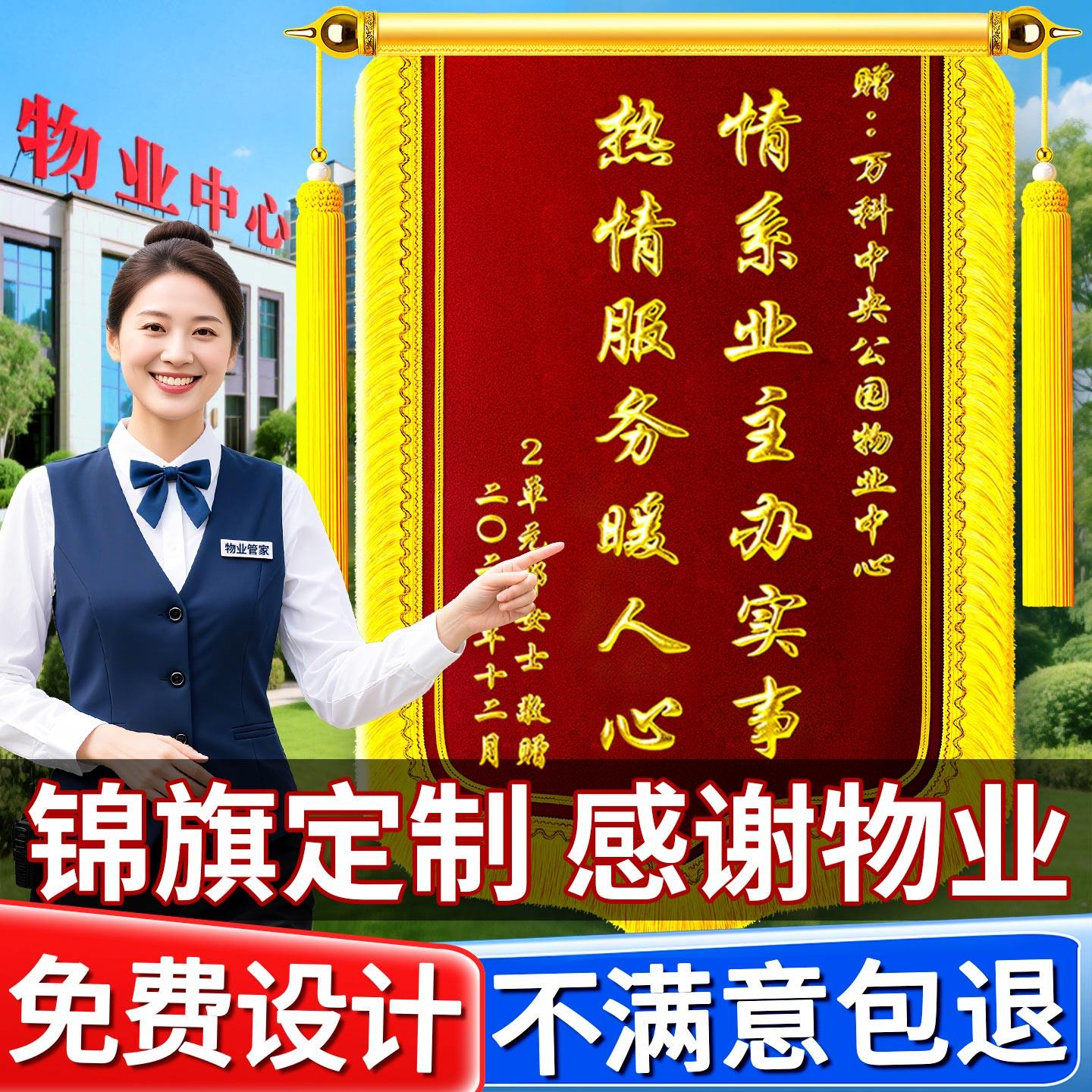 锦旗定制感谢物业管家物业锦旗定制做锦旗定制定做感谢物业送业主社区