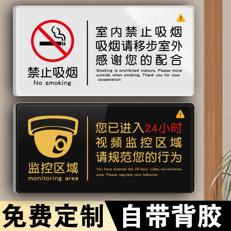 亚克力禁止吸烟标识牌定制