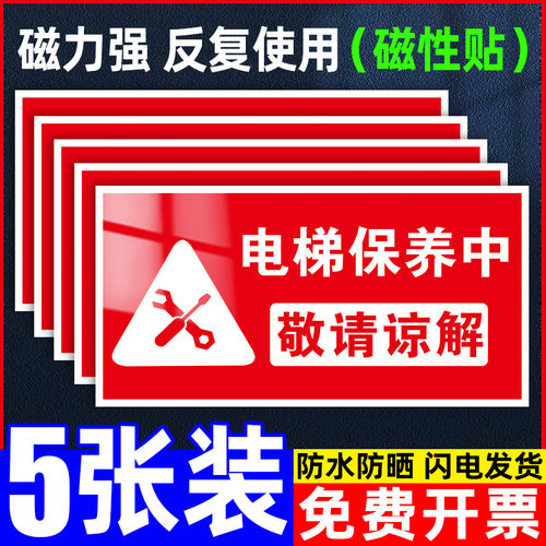 电梯保养维修中提示牌禁止合闸