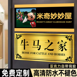搞笑宿舍门牌定制米奇妙妙屋男生宿舍门牌创意搞怪门牌汤臣一品学校男女生寝室挂牌定做亚克力不醒人室标识牌