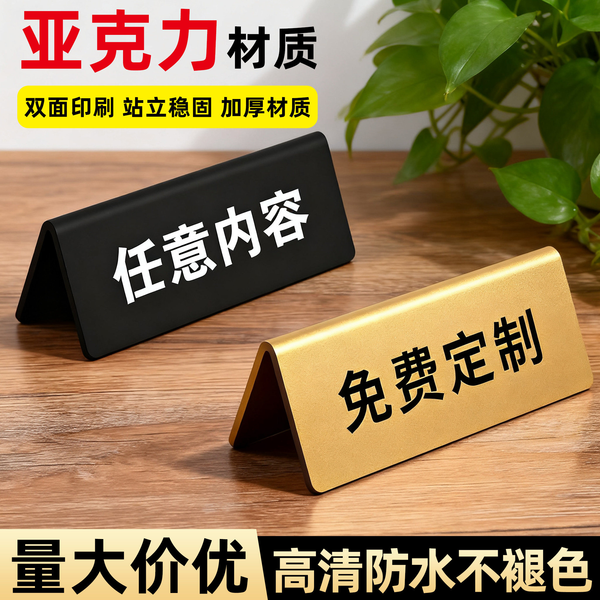 亚克力桌面展示牌定制广告牌台卡v型展示牌双面温馨提示牌创意高档古