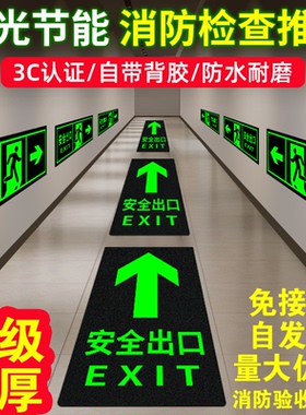 安全出口指示牌地贴消防标识标牌子夜光疏散标志墙贴紧急逃生楼梯箭头自发光警示贴安全通道警示标识贴标牌