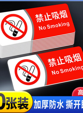 禁止吸烟提示牌严禁烟火指示牌酒店室内室外禁烟贴纸消防标识标牌定制安全标语请勿抽烟标志贴PVC温馨提示牌
