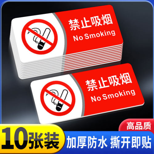 【升级加厚】禁止吸烟提示牌