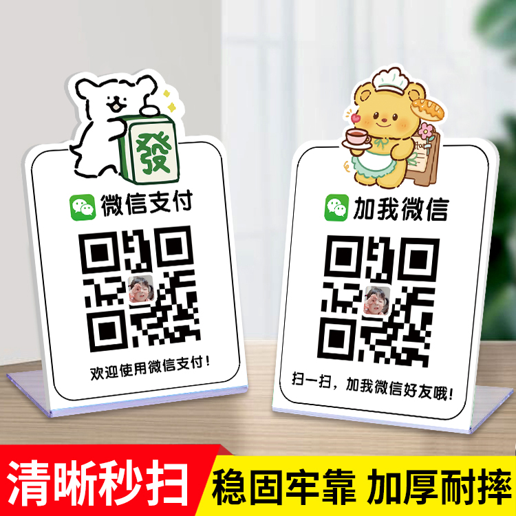 亚克力定制收付款二维码展示牌