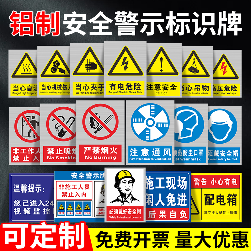【量大优惠】铝板安全标识牌定制