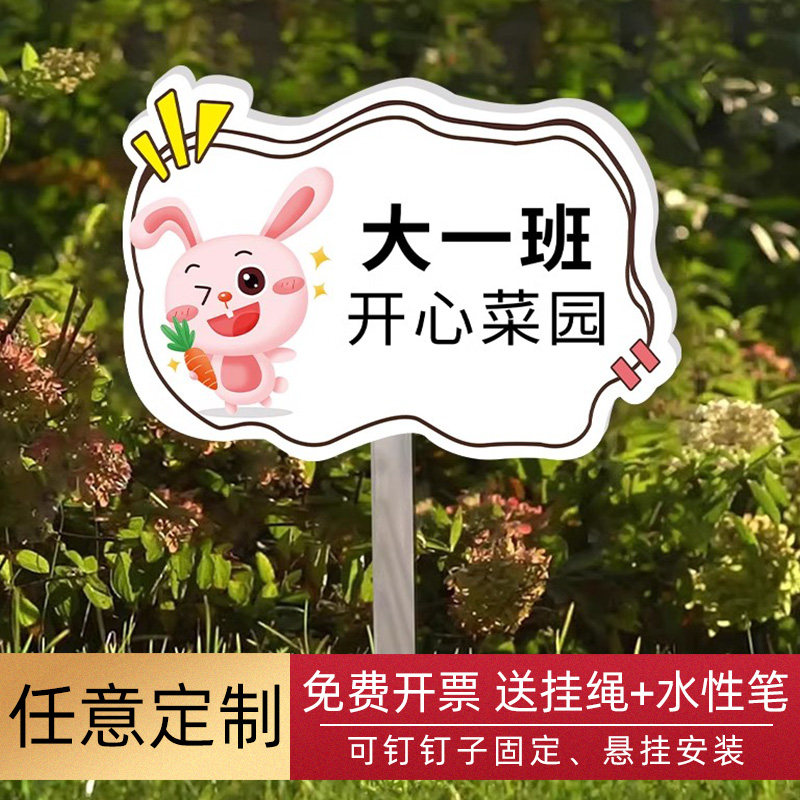 幼儿园种植区牌子设计定制中班小班菜地插地牌学校班级牌菜园农场果园