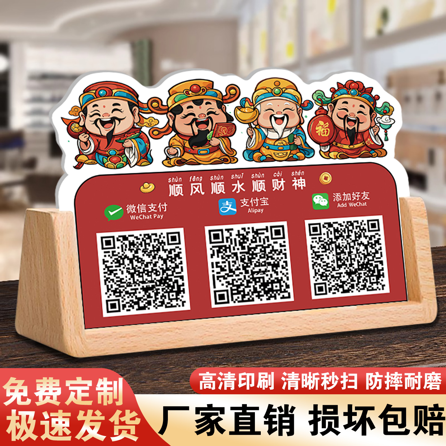 【免费定制】收付款二维码展示牌