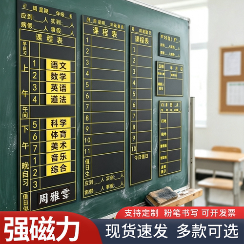 课程表磁贴黑板贴作业表