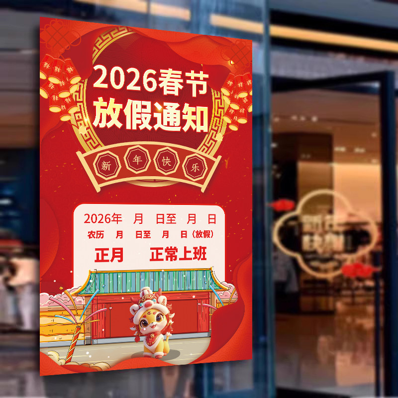 2026年春节放假通知海报理发店涨价通知海报墙贴玻璃门广告贴纸美容美发店过年放假公告牌春节不打烊告示海报,文具电教/文化用品/商务用品,标志牌/提示牌/付款码,淘宝优惠券,粉丝福利购,淘宝优惠卷
