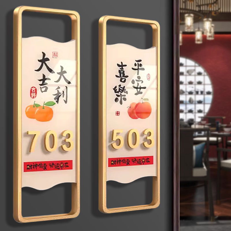 亚克力轻奢创意门牌定制做