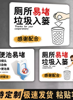 马桶易堵厕纸入篓标牌厕所提示牌卫生间洗手间温馨提示牌请入篓贴纸向前一小步文明一大步墙贴小心地滑标识牌