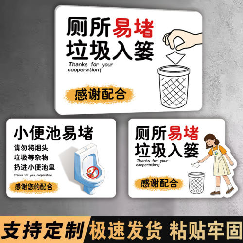 【简约通用】厕所卫生间提示牌