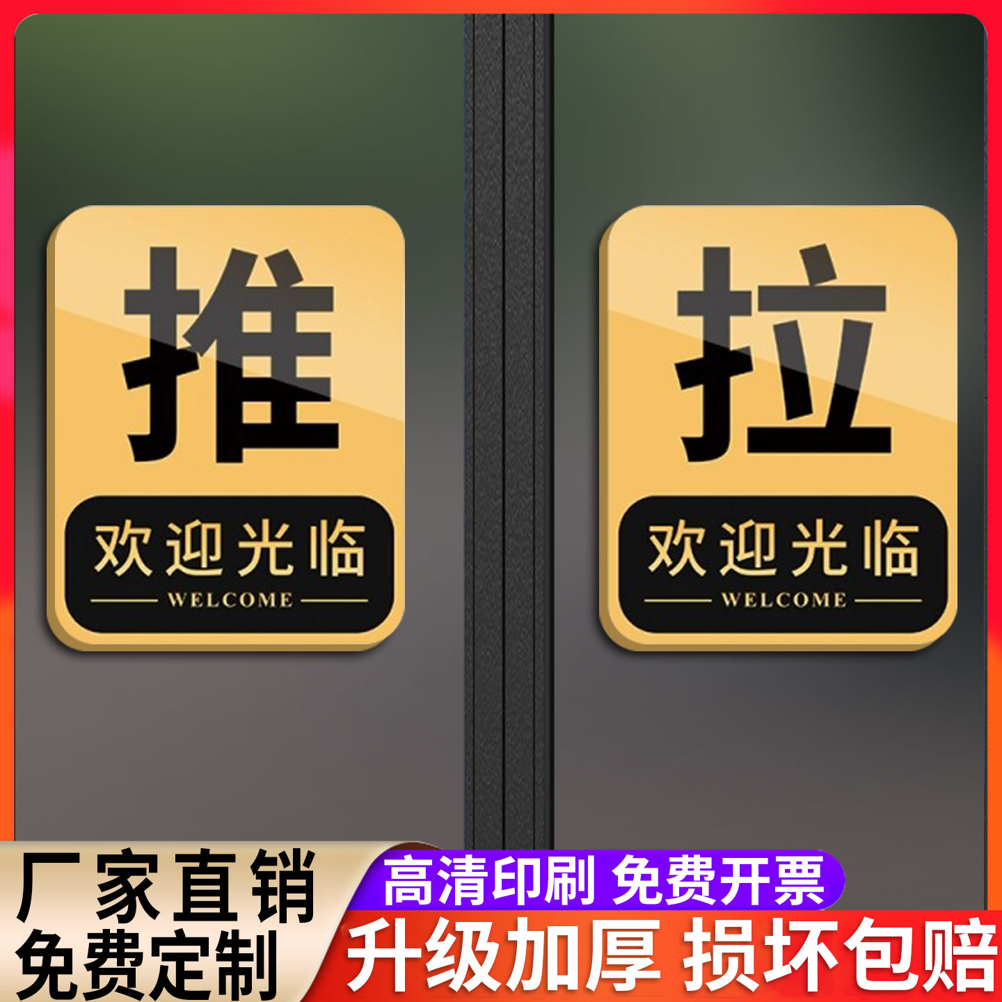 【免费定制】亚克力推拉门贴