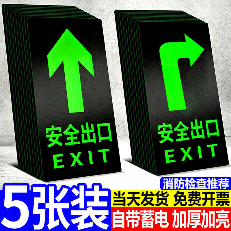 安全出口指示牌夜光消防标识标牌图片