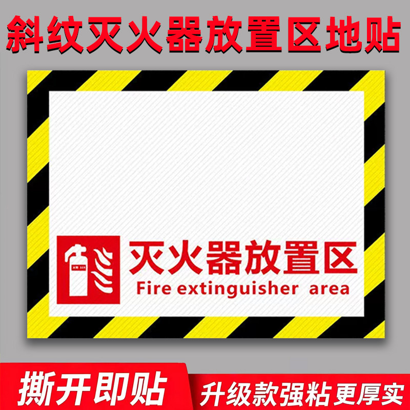 商场超市灭火器设置点标识地贴