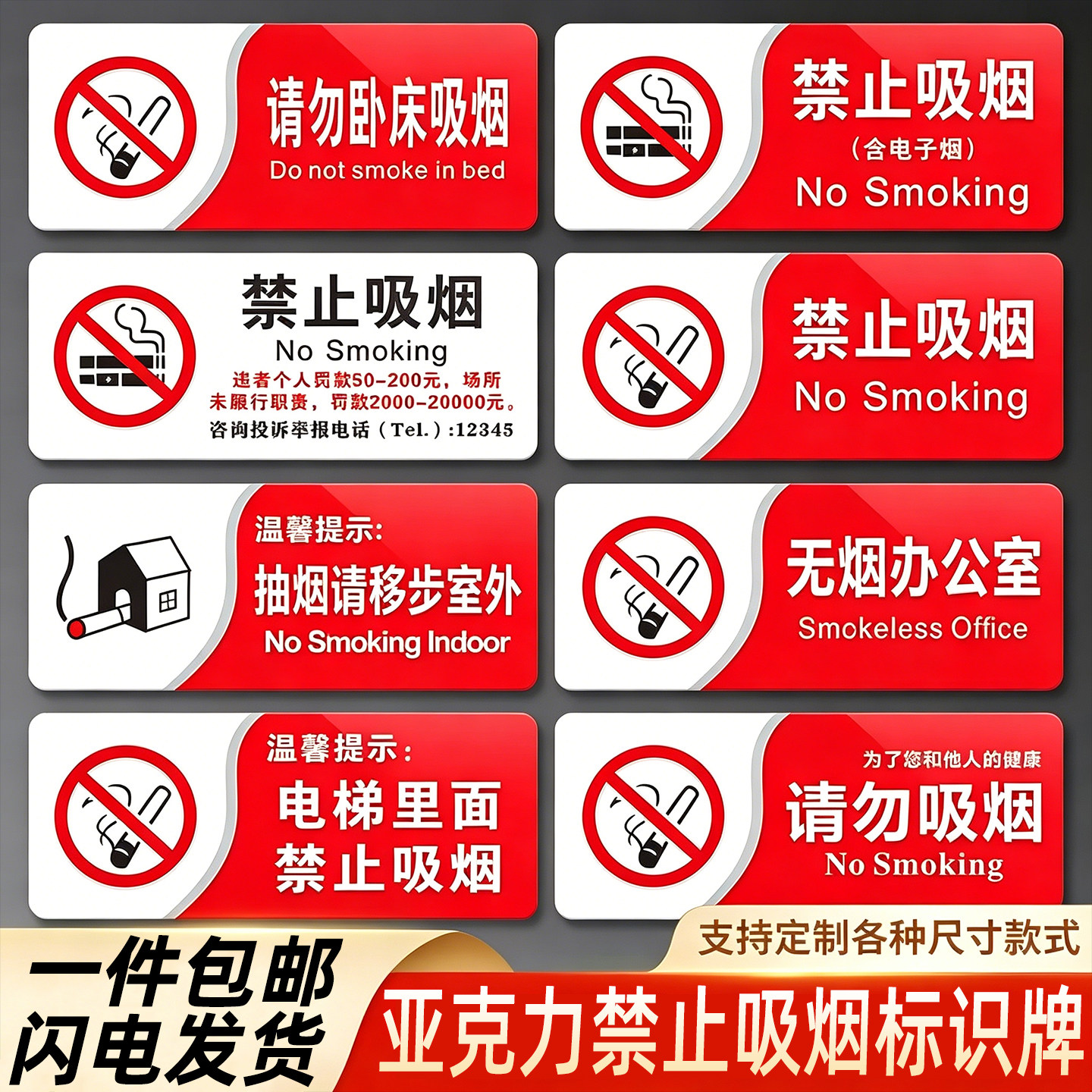 亚克力高清禁止吸烟墙贴